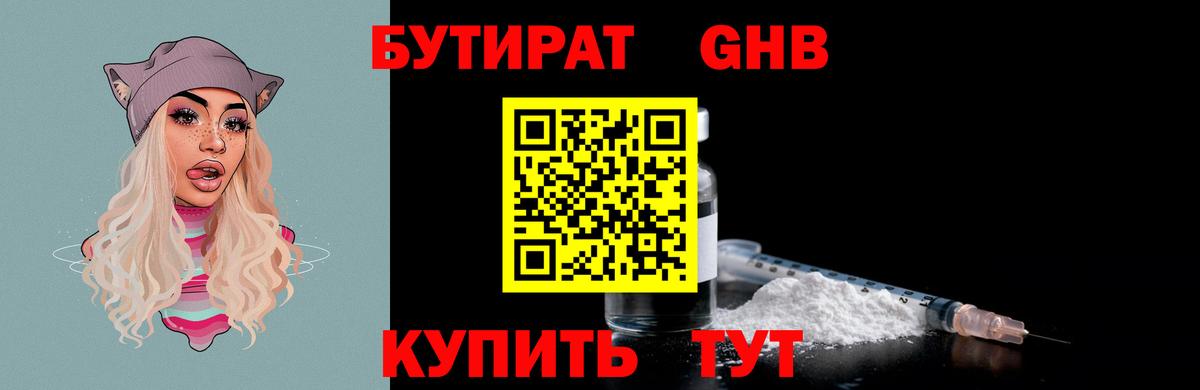 БУТИРАТ BDO  Бутират  Долгопрудный  Вход с VPN 