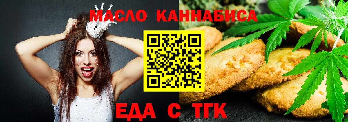 Еда ТГК марихуана  Вход с VPN  Долгопрудный 