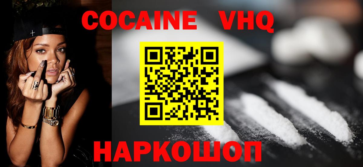 Cocaine 97%  Cocaine  Долгопрудный  Вход с VPN 