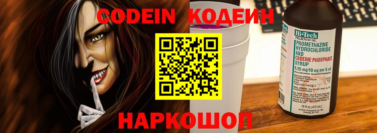 Кодеиновый сироп Lean напиток Lean (лин)  Кодеиновый сироп Lean Purple Drank  Вход с VPN  Долгопрудный 