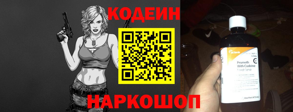 Кодеин напиток Lean (лин) Долгопрудный