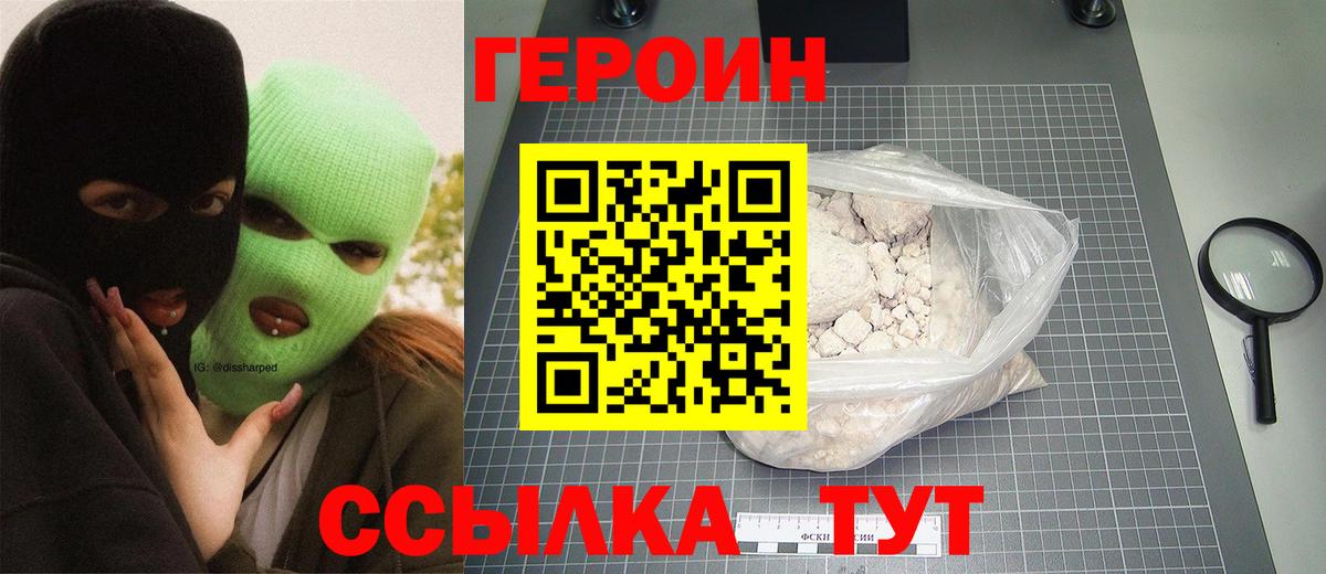 ГЕРОИН  Вход с VPN  Долгопрудный  Героин VHQ 
