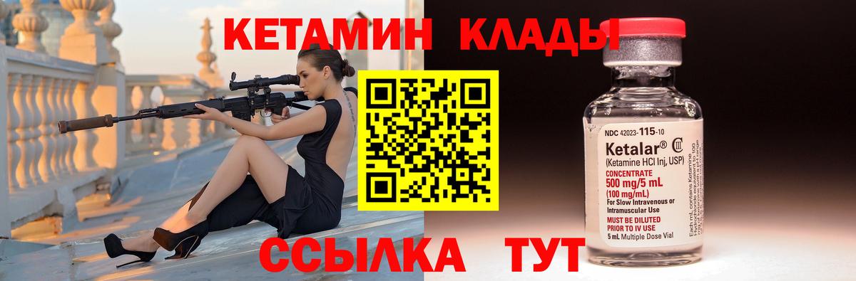 Долгопрудный  Кетамин VHQ  Вход с VPN 