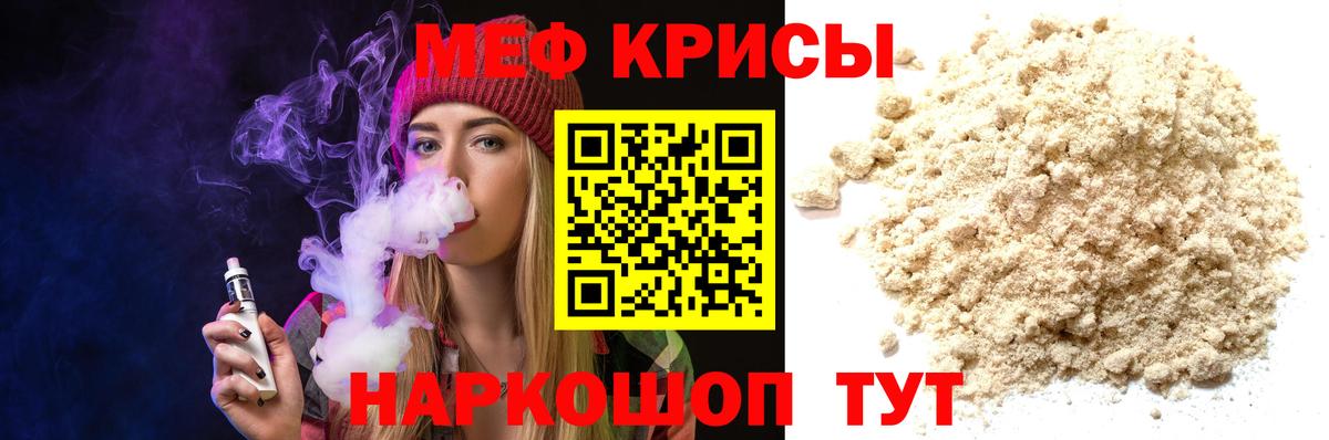 МЕФ  Вход с VPN  МЯУ-МЯУ кристаллы  Долгопрудный  МЕФ mephedrone 