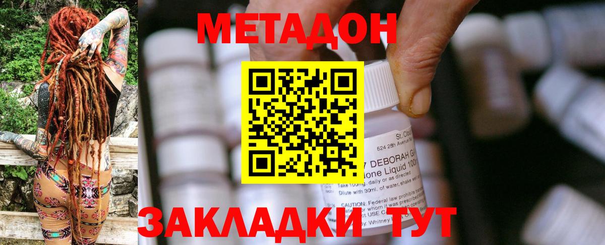 площадка как зайти  Вход с VPN  Долгопрудный  МЕТАДОН methadone  Метадон кристалл 