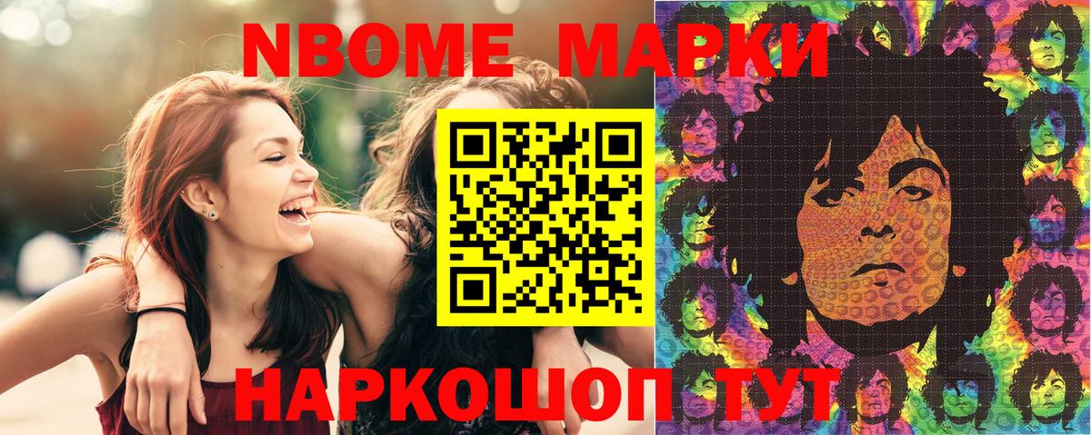 Марки NBOMe 1,8мг  Вход с VPN  Долгопрудный 