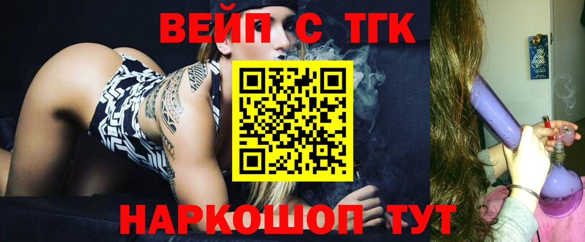 Долгопрудный  ТГК жижа  Вход с VPN  ТГК Wax 